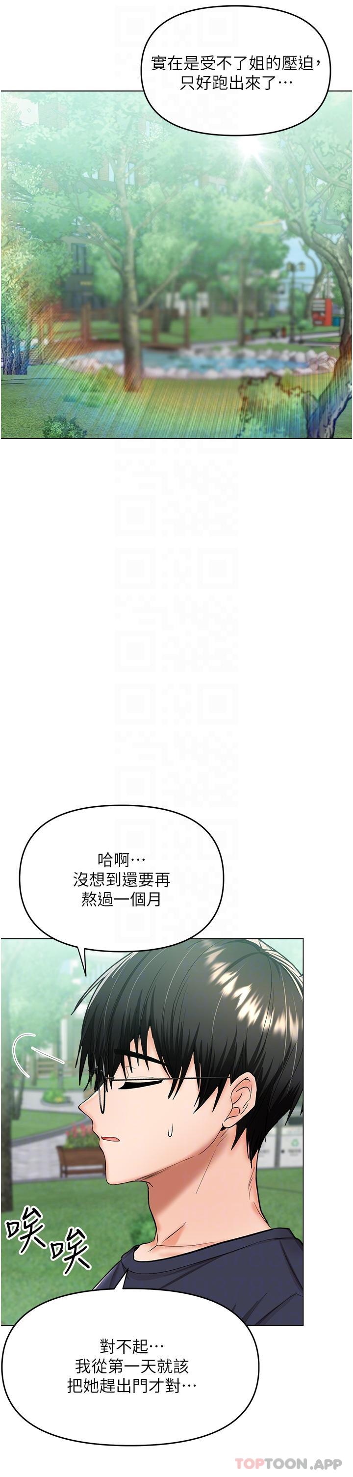 幹爹，請多指教 韩漫无遮挡 - 阅读 第54话 要留下来看看我们爱爱吗 6