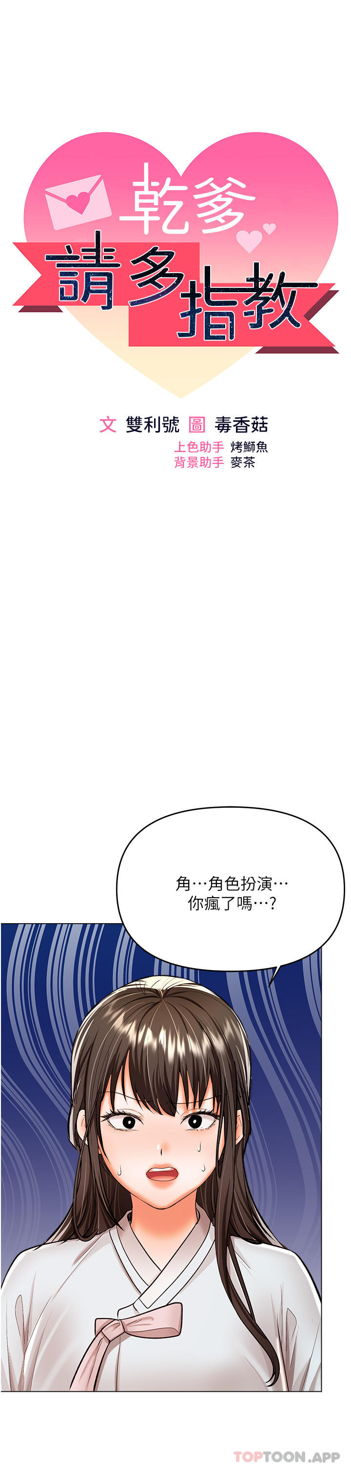 干爹，请多指教  第55话-填满我吧，夫君！ 漫画图片1.jpg