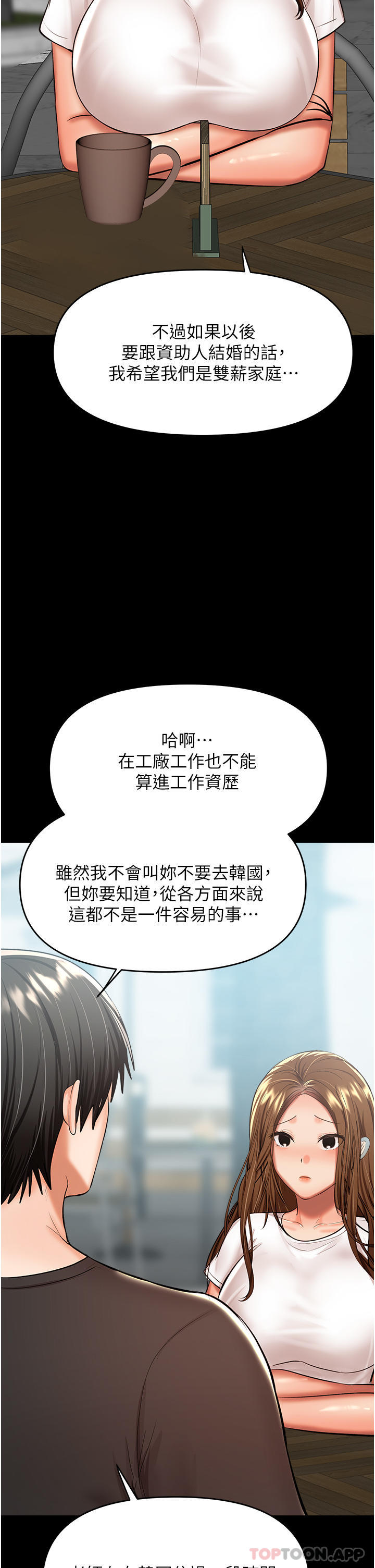 干爹，请多指教  第56话-夫君，我来帮忙沐浴 漫画图片11.jpg