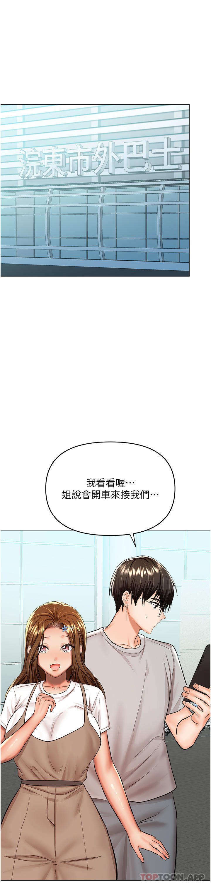 干爹，请多指教  第57话 莎宾娜的秘密 漫画图片18.jpg