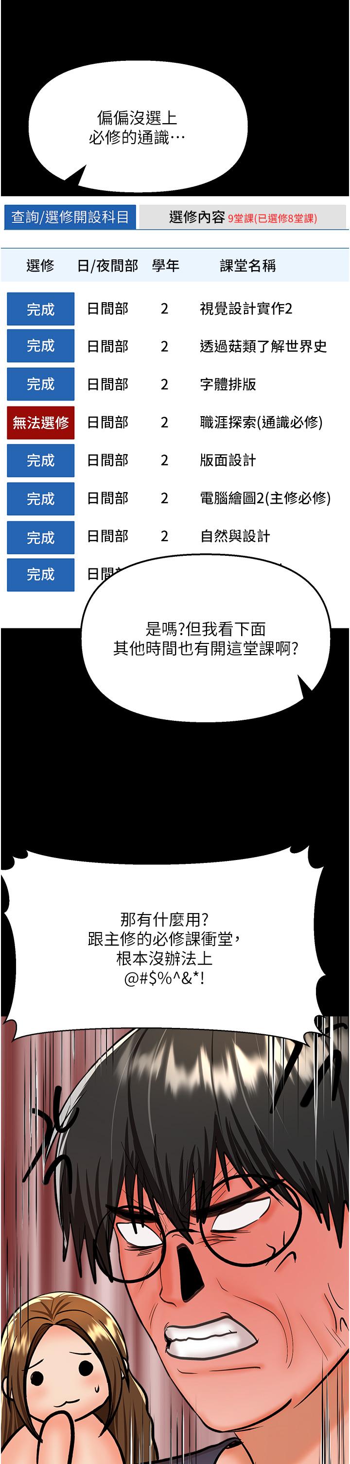 干爹，请多指教  第59话 趁人睡觉打炮更刺激 漫画图片15.jpg