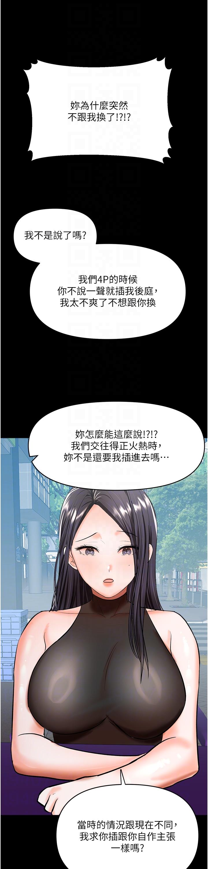 幹爹，請多指教 韩漫无遮挡 - 阅读 第59话 趁人睡觉打炮更刺激 22