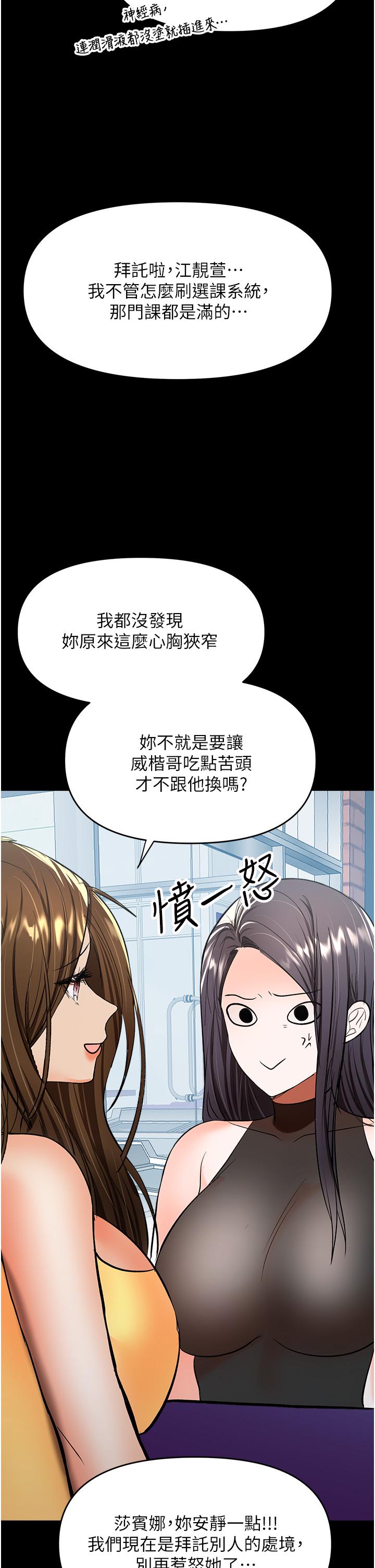 幹爹，請多指教 韩漫无遮挡 - 阅读 第59话 趁人睡觉打炮更刺激 23