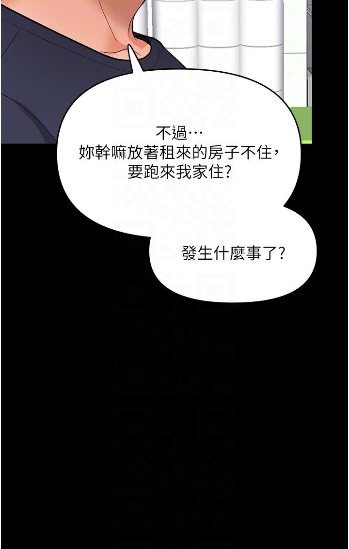 幹爹，請多指教 韩漫无遮挡 - 阅读 第59话 趁人睡觉打炮更刺激 26