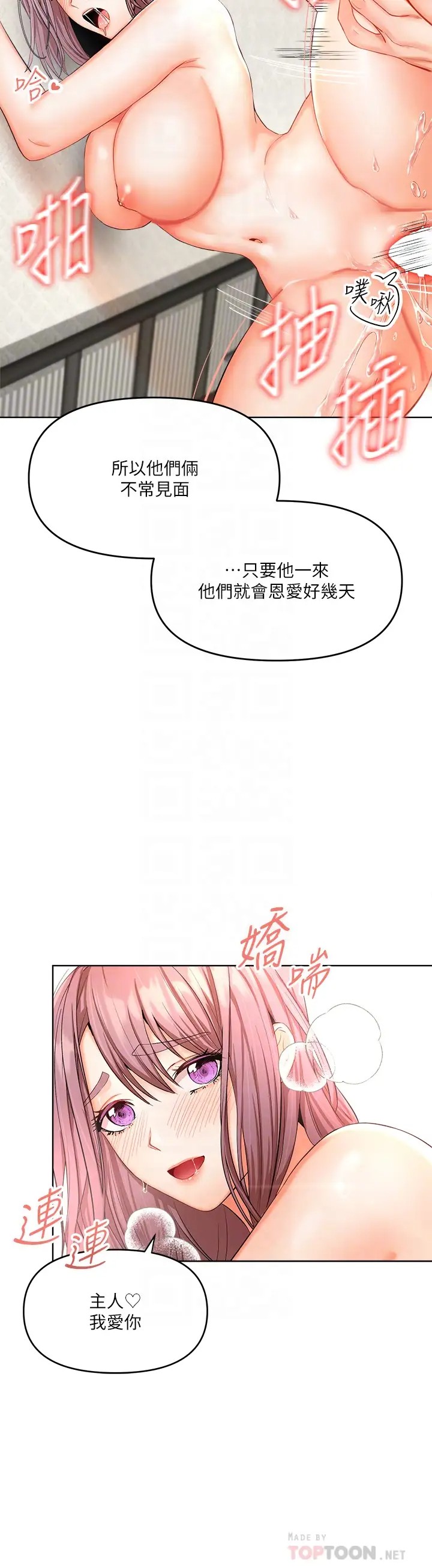 干爹，请多指教  第6话 放心，我来帮你解放 漫画图片8.jpg