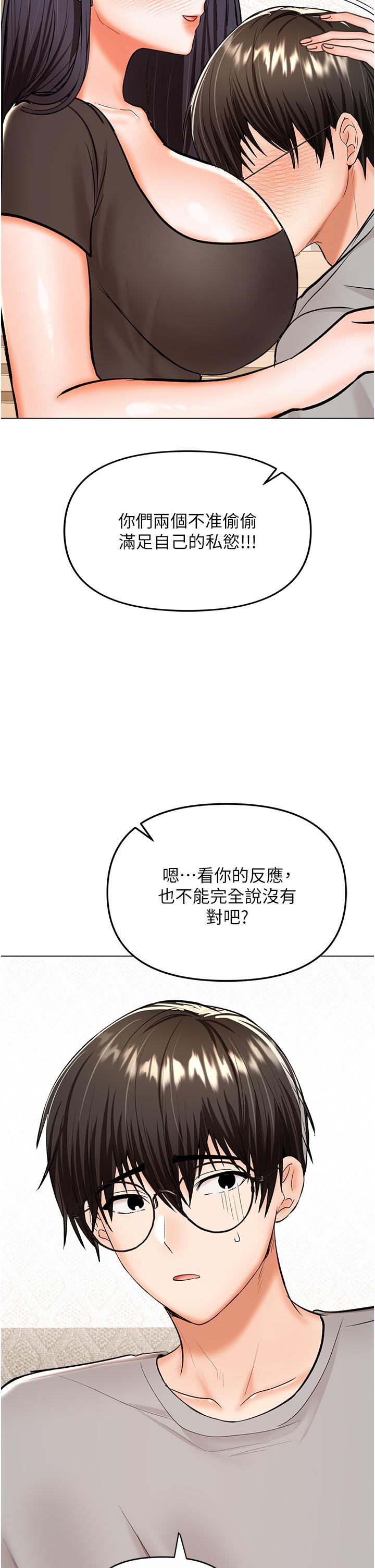 幹爹，請多指教 韩漫无遮挡 - 阅读 第61话-开启后宫时代 29