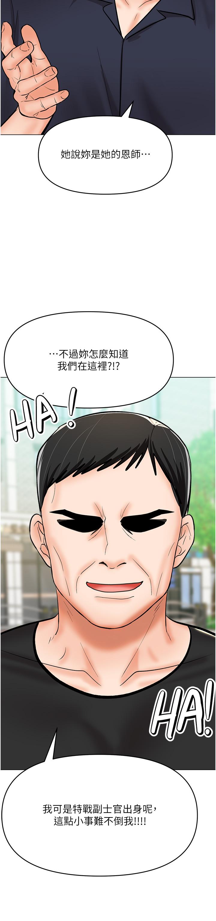 幹爹，請多指教 韩漫无遮挡 - 阅读 第63话-你一定要让她幸福 23