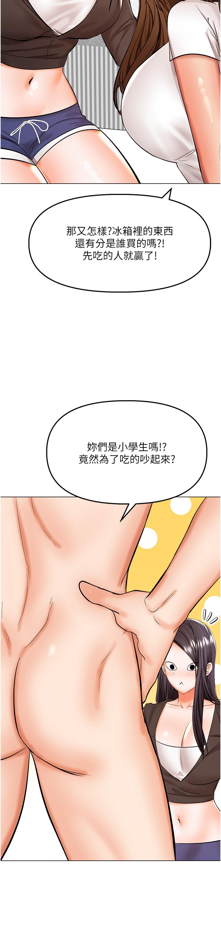 干爹，请多指教  第64话-激烈的正宫争夺战 漫画图片7.jpg