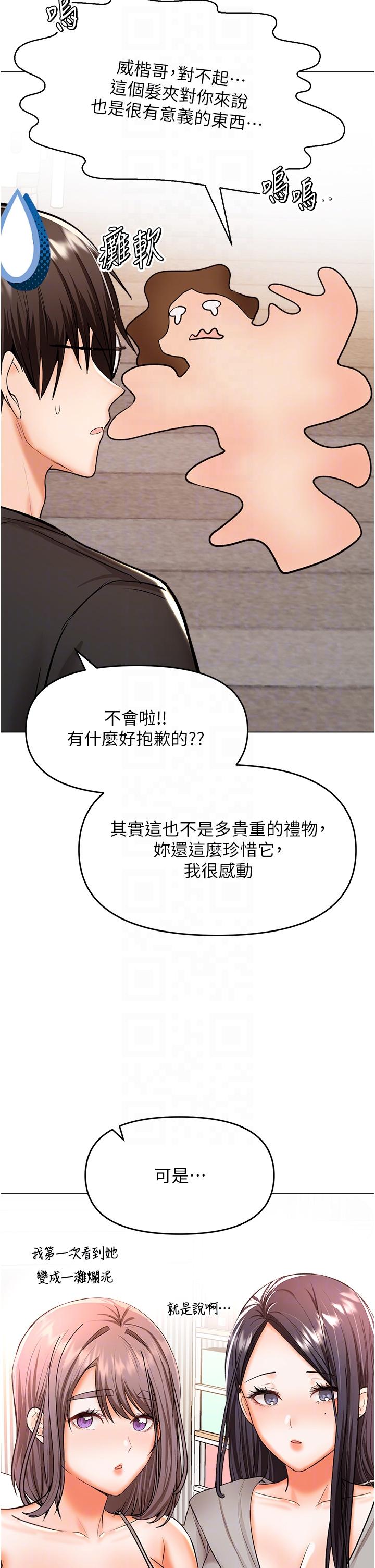 干爹，请多指教  第65话-抱歉，别小心害他硬了♥ 漫画图片33.jpg