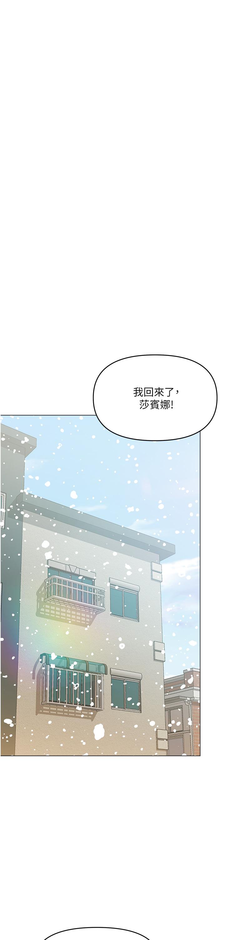 干爹，请多指教  第66话-莎宾娜的去留 漫画图片5.jpg