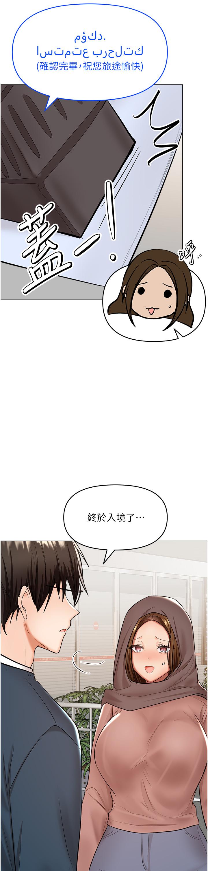 干爹，请多指教  第66话-莎宾娜的去留 漫画图片17.jpg