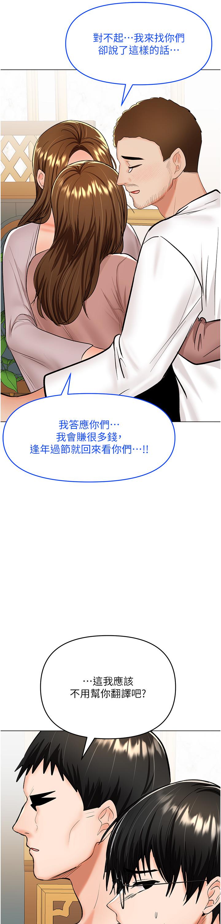 干爹，请多指教  第66话-莎宾娜的去留 漫画图片41.jpg