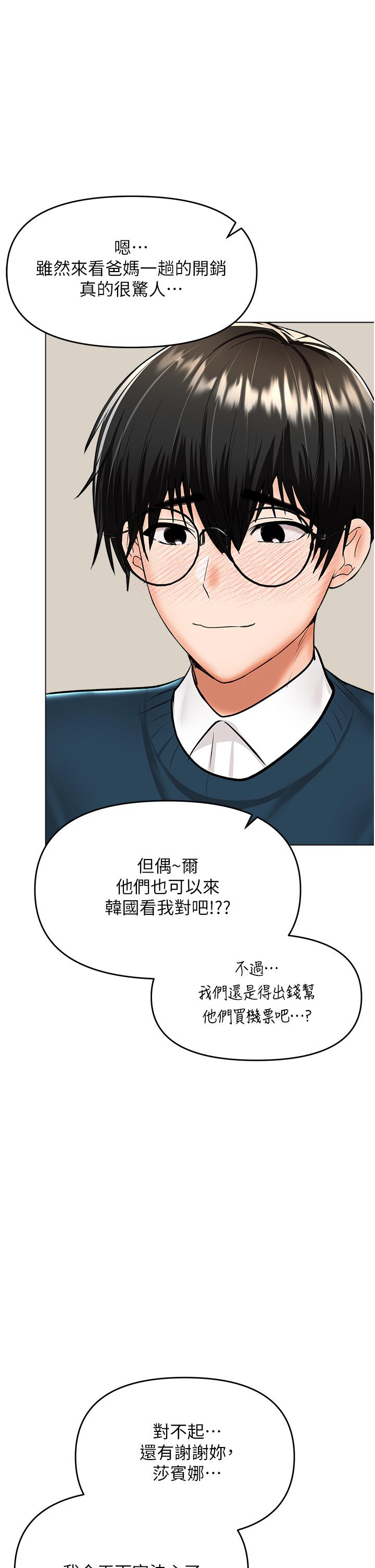 干爹，请多指教  第67话 最终话-未来也请多指教！ 漫画图片1.jpg