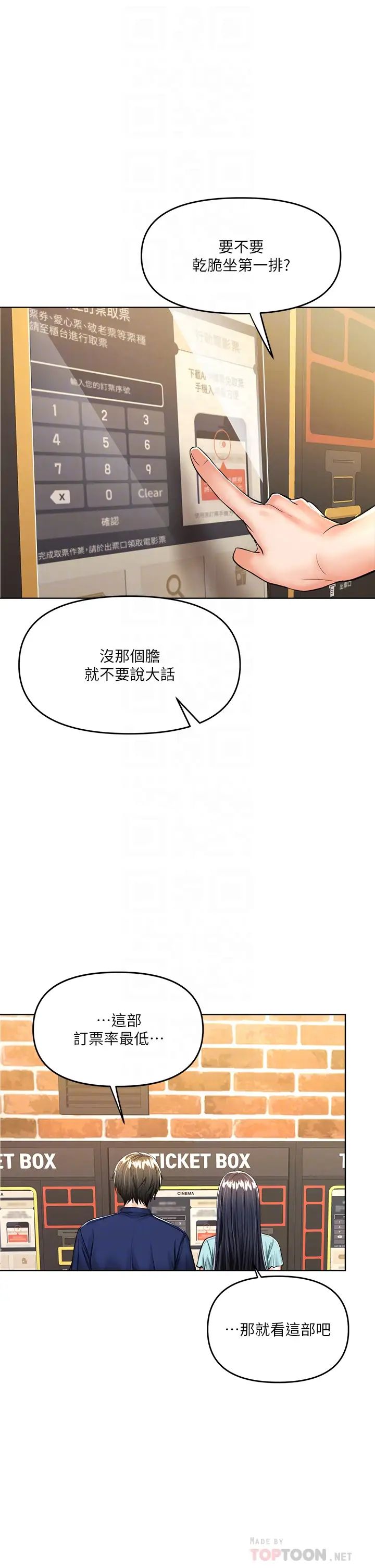 干爹，请多指教  第8话 颜射嚣张的前女友 漫画图片12.jpg