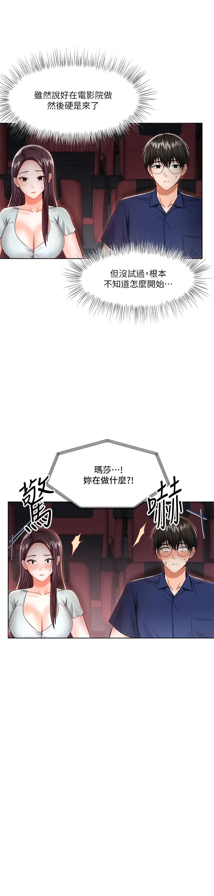 干爹，请多指教  第8话 颜射嚣张的前女友 漫画图片14.jpg