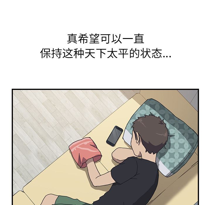 韩国污漫画 我的野蠻室友 9 42