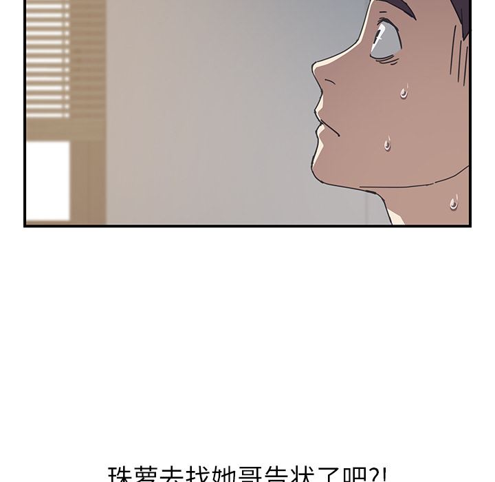 韩国污漫画 我的野蠻室友 9 60