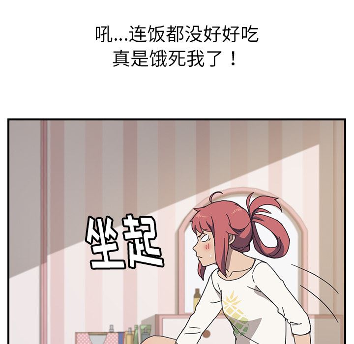 韩国污漫画 我的野蠻室友 9 90