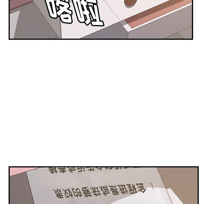 韩国污漫画 我的野蠻室友 9 94