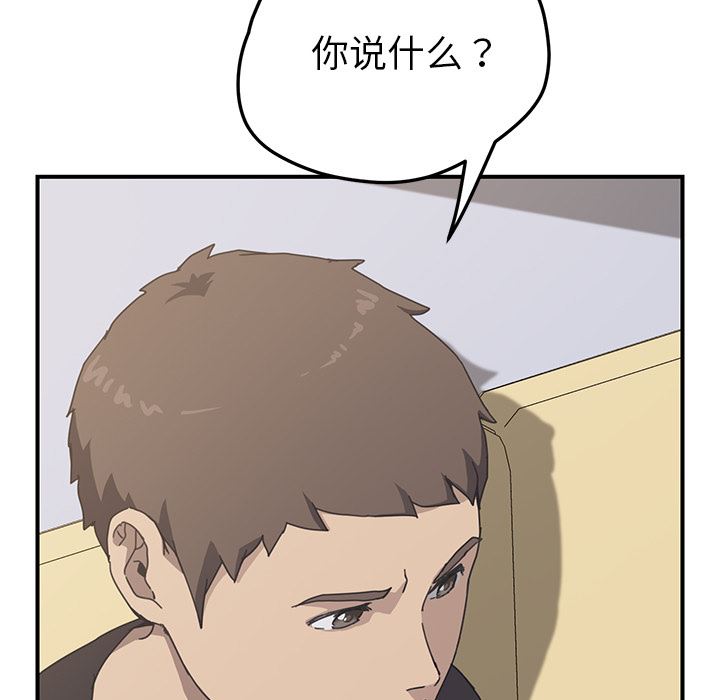 韩国污漫画 我的野蠻室友 9 125