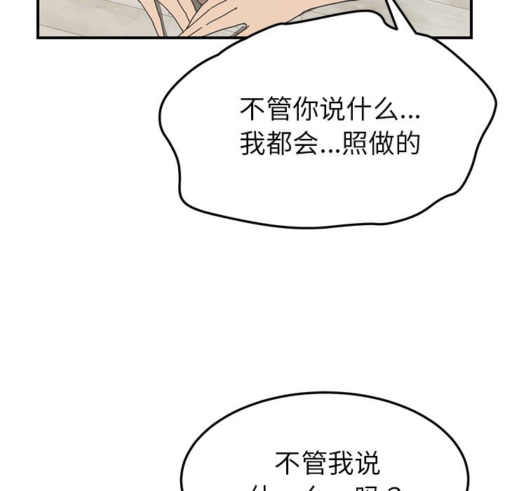 韩国污漫画 我的野蠻室友 9 128