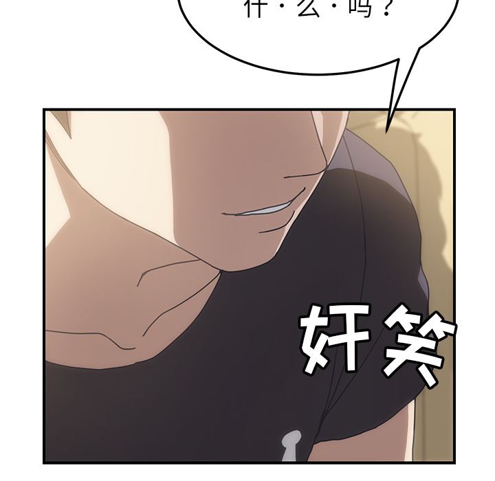 韩国污漫画 我的野蠻室友 9 129