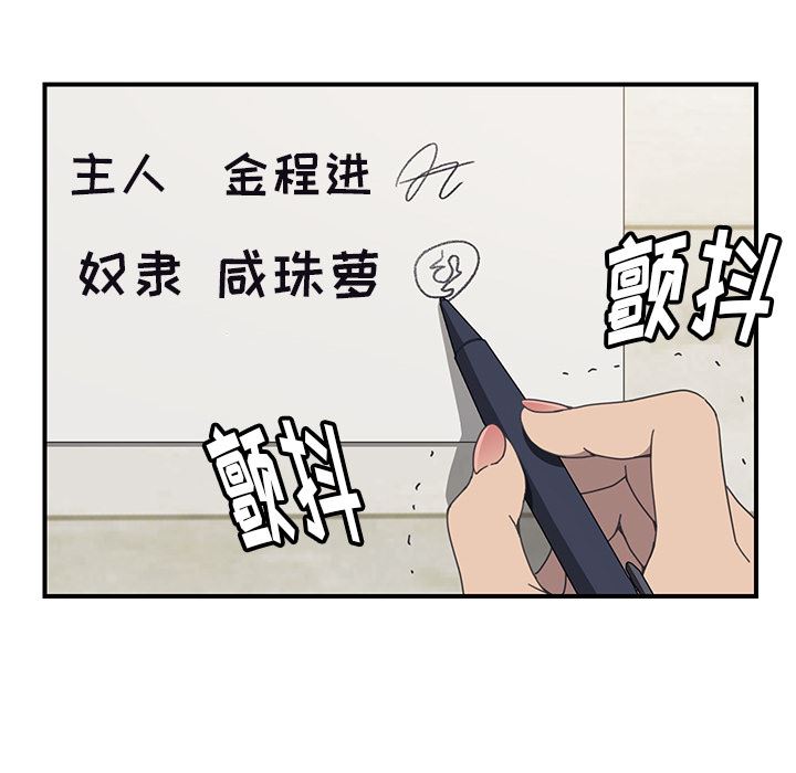 韩国污漫画 我的野蠻室友 10 13