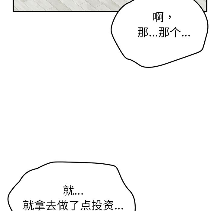 韩国污漫画 我的野蠻室友 10 78