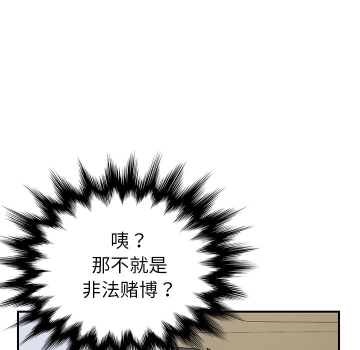 韩国污漫画 我的野蠻室友 10 88