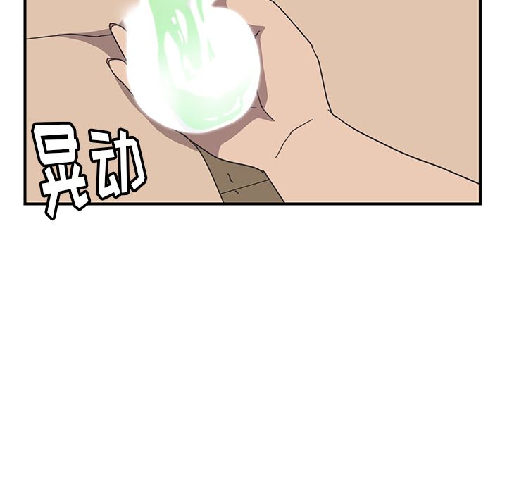 韩国污漫画 我的野蠻室友 11 78