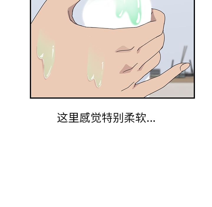 韩国污漫画 我的野蠻室友 11 105