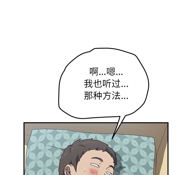 韩国污漫画 我的野蠻室友 12 72