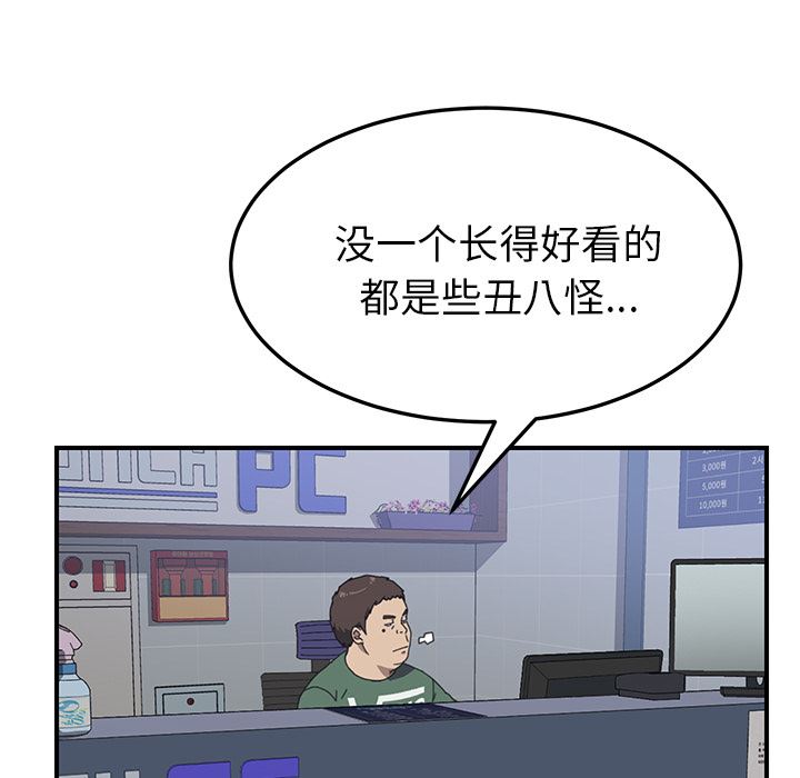 韩国污漫画 我的野蠻室友 13 90