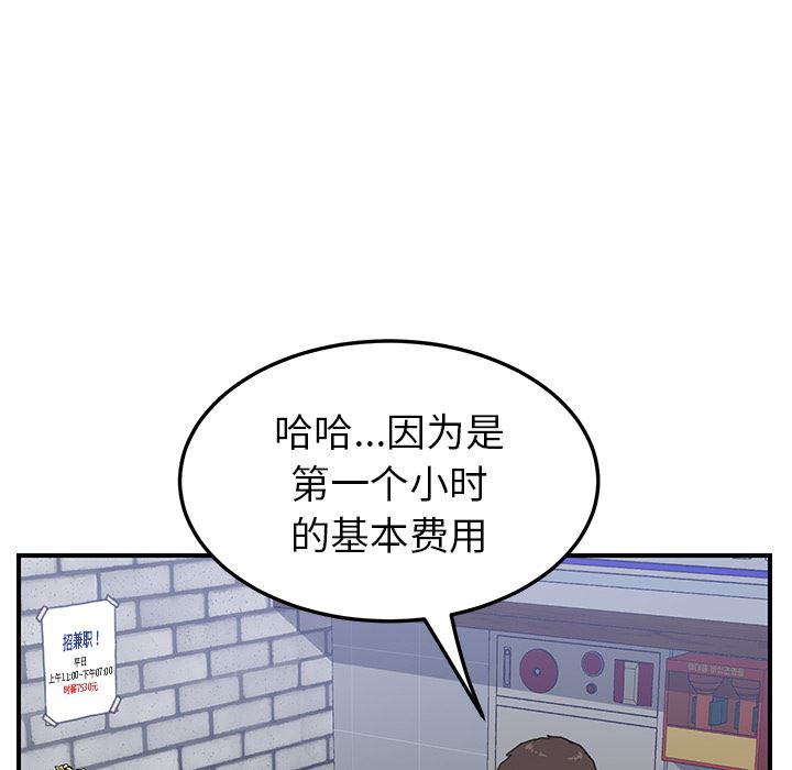 韩国污漫画 我的野蠻室友 13 98