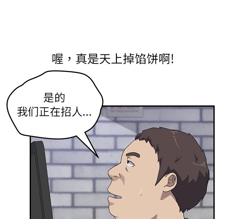 韩国污漫画 我的野蠻室友 13 103