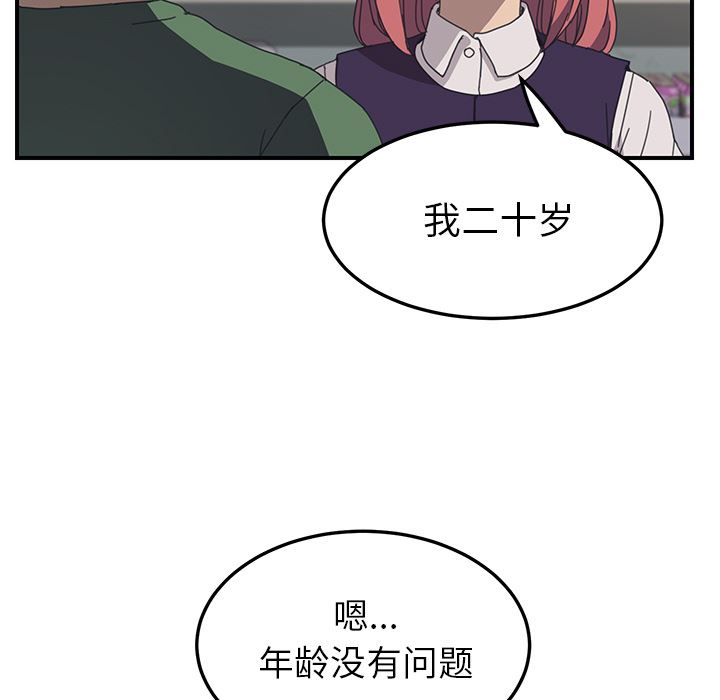 韩国污漫画 我的野蠻室友 13 109