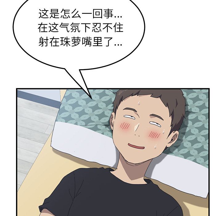 韩国污漫画 我的野蠻室友 13 24