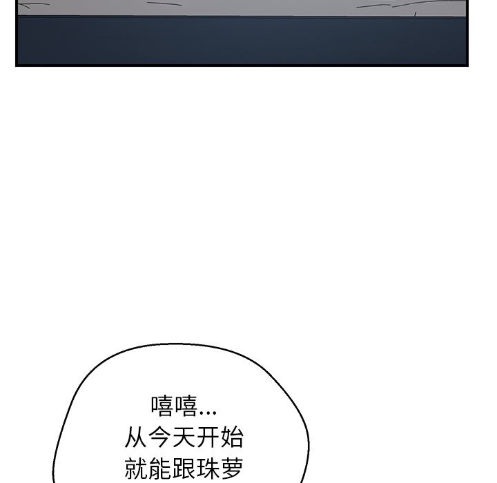 韩国污漫画 我的野蠻室友 13 46