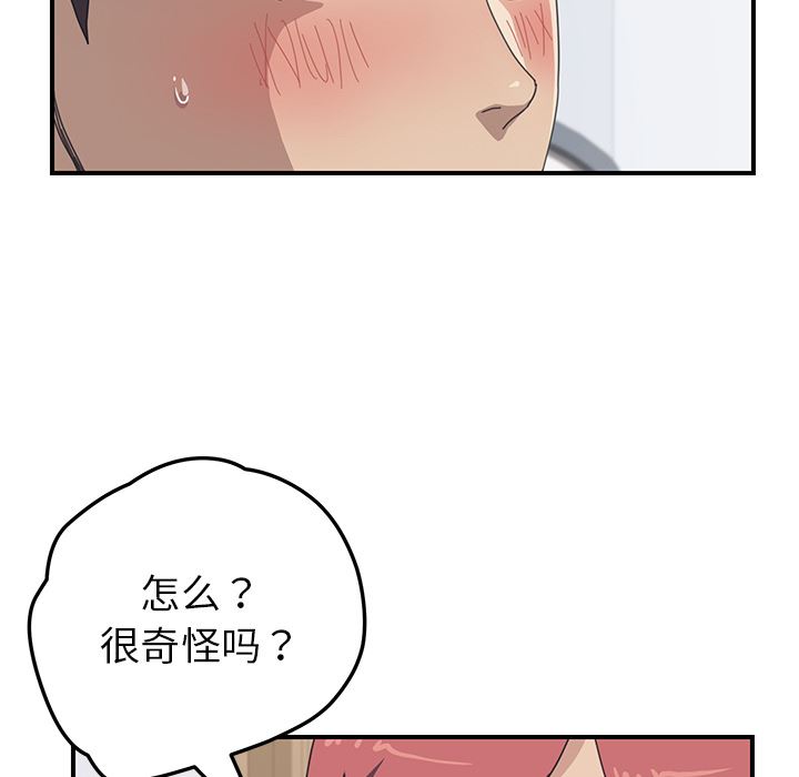 韩国污漫画 我的野蠻室友 13 58