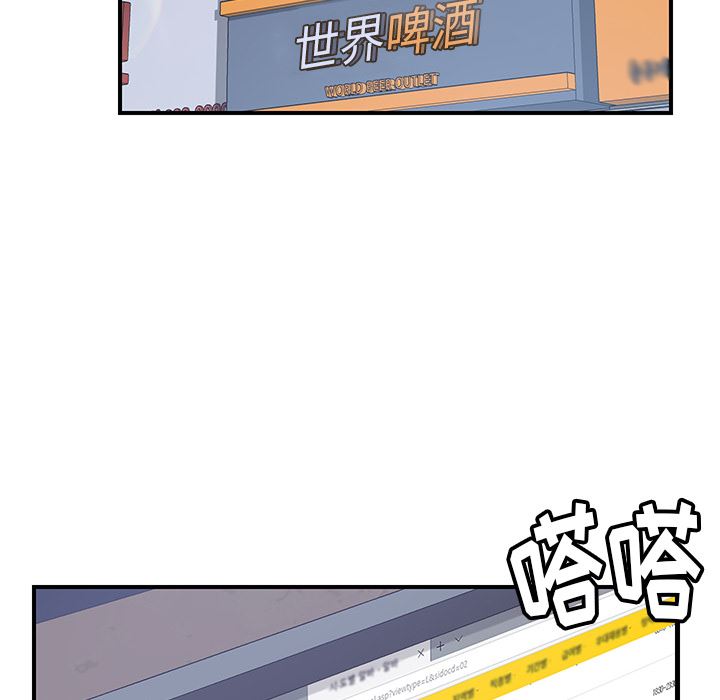 韩国污漫画 我的野蠻室友 13 75