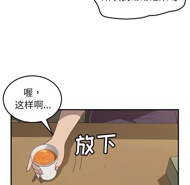 韩国污漫画 我的野蠻室友 14 20