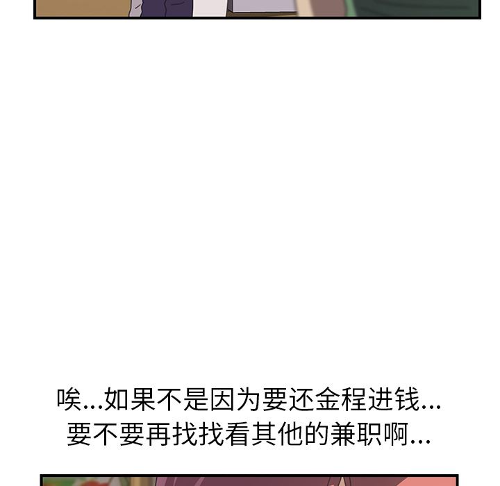 韩国污漫画 我的野蠻室友 14 58