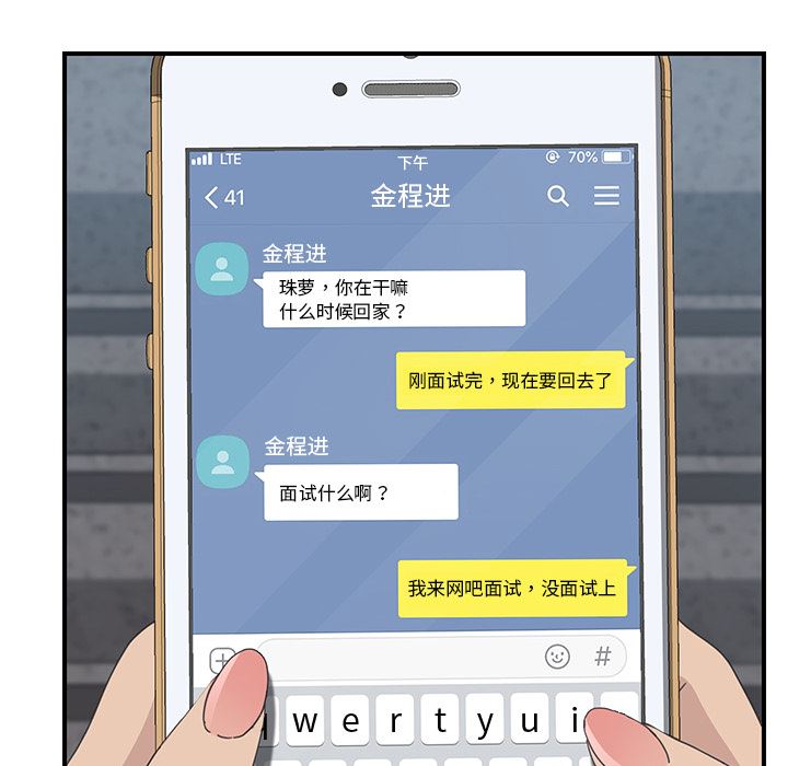 韩国污漫画 我的野蠻室友 14 87