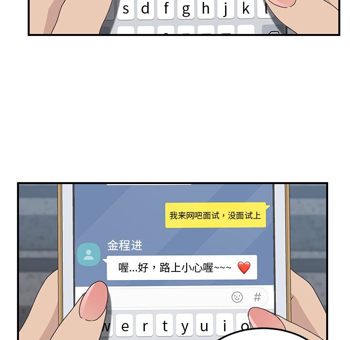 韩国污漫画 我的野蠻室友 14 88