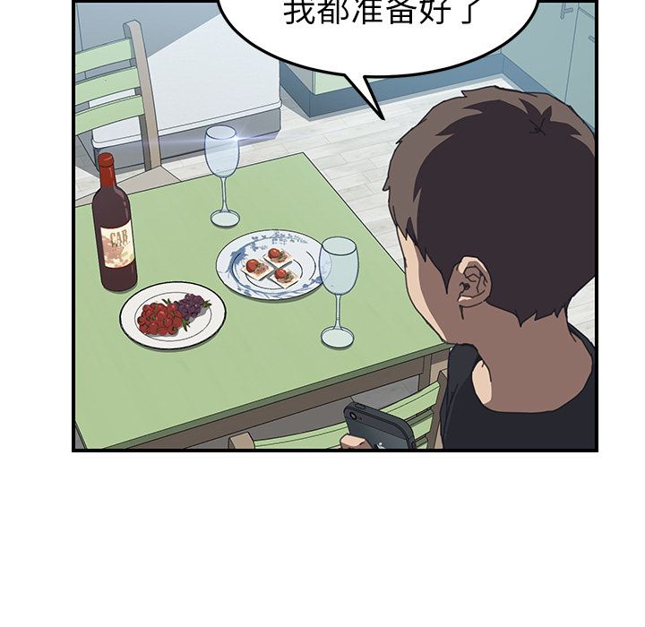 韩国污漫画 我的野蠻室友 14 95