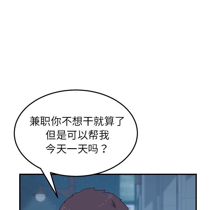 韩国污漫画 我的野蠻室友 14 101