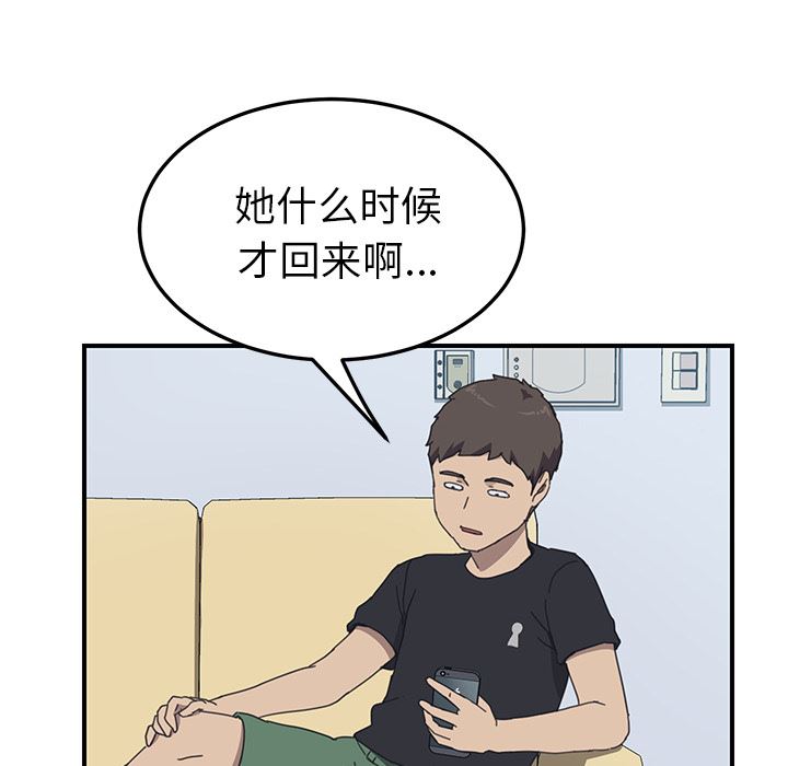 韩国污漫画 我的野蠻室友 15 45