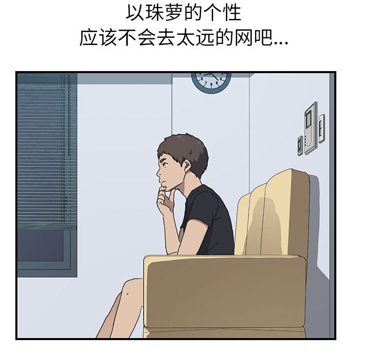 韩国污漫画 我的野蠻室友 15 54