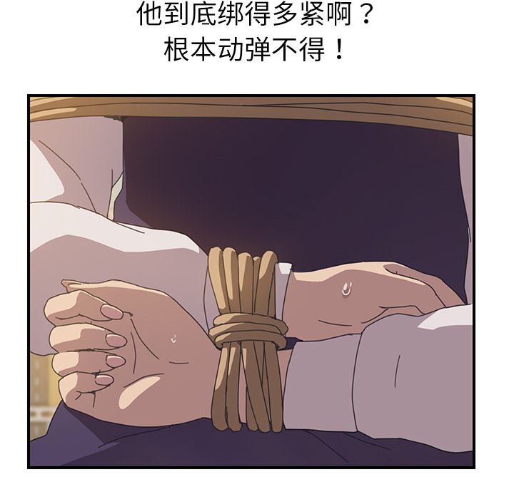 韩国污漫画 我的野蠻室友 15 77