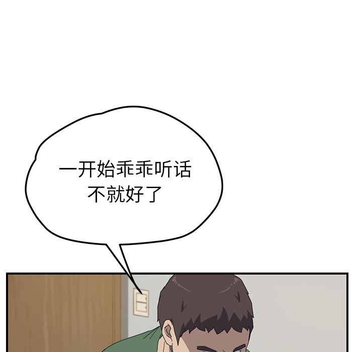 韩国污漫画 我的野蠻室友 15 117